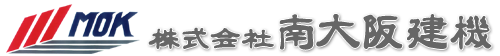 株式会社南大阪建機