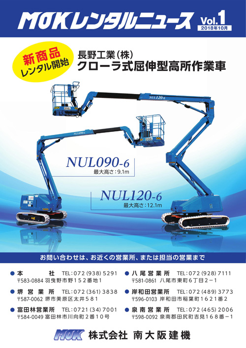 クローラー式屈伸型高所作業車