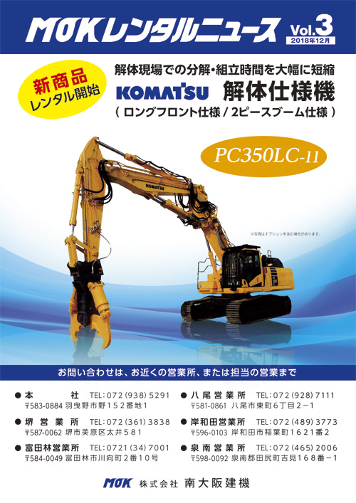 コマツ解体仕様機